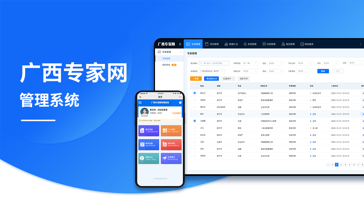 廣西專家網(wǎng)專家?guī)鞎T系統(tǒng)開發(fā)項目案例