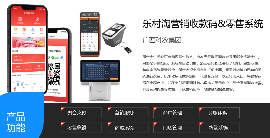 樂村淘營銷收款碼零售系統(tǒng)軟件.png