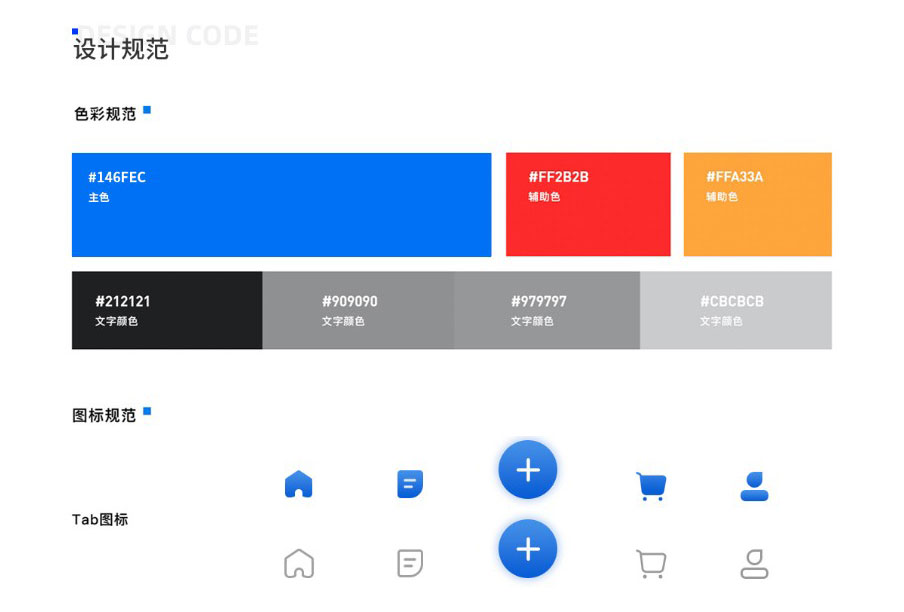 義建通app開(kāi)發(fā)色調(diào)