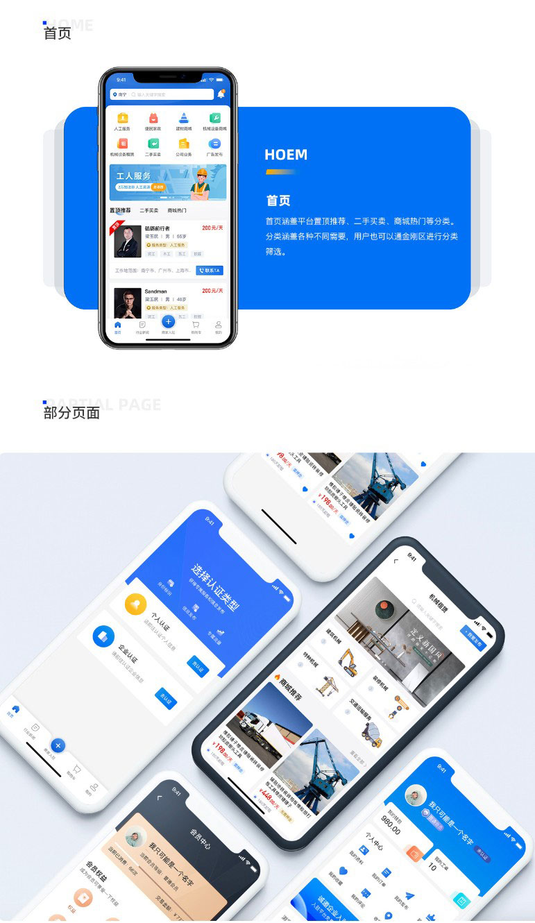 義建通app開(kāi)發(fā)案例效果頁(yè)面