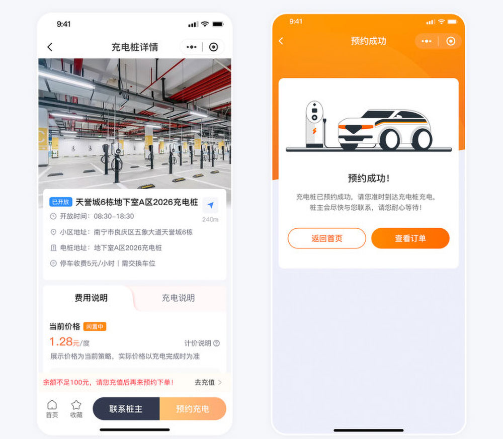 南寧共享充電樁小程序開發(fā)案例預約充電