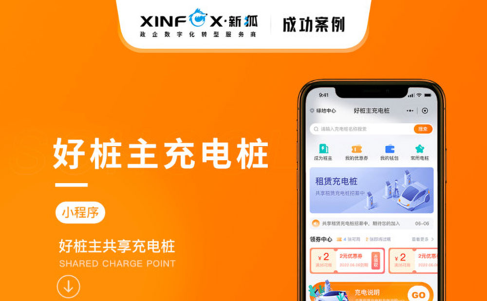 南寧“好樁主充電樁”小程序開(kāi)發(fā)案例
